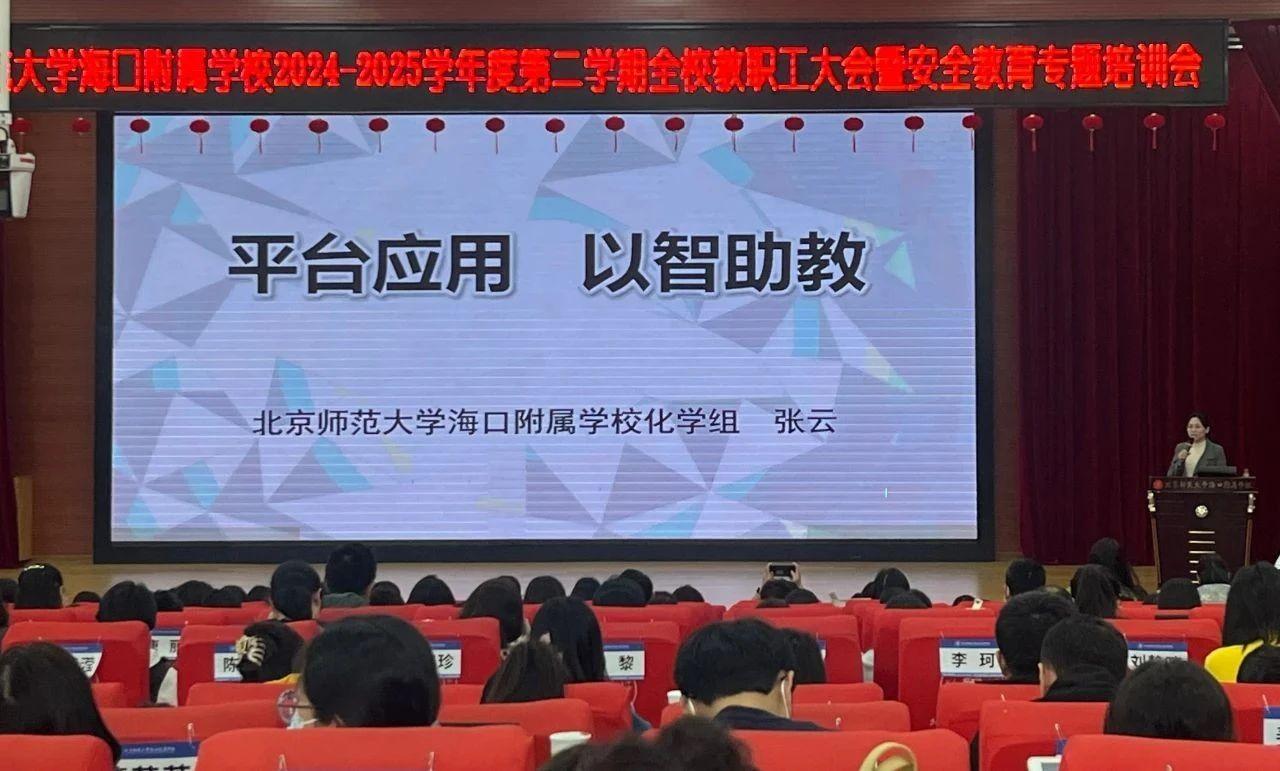 智慧创教,点亮未来——北京师范大学海口附...